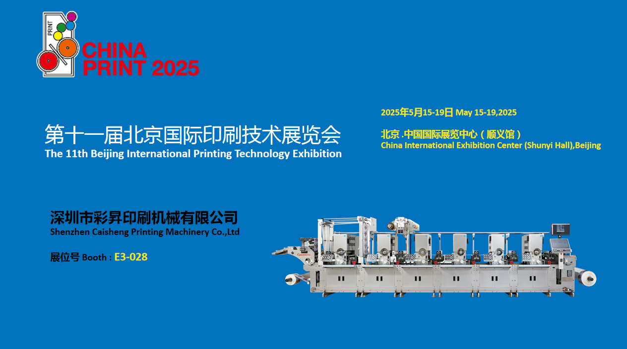 CAISHENG CHINA PRINT 2025 BOOTH.png